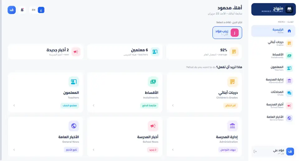 Minhaj parent dashboard screenshot