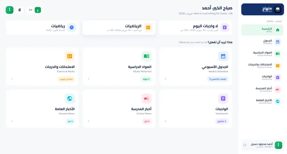 Minhaj student dashboard screenshot